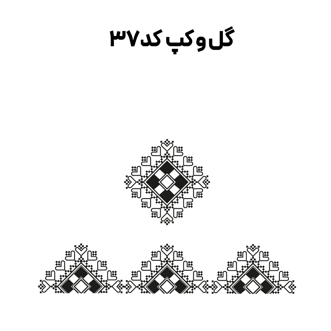 کد 37
