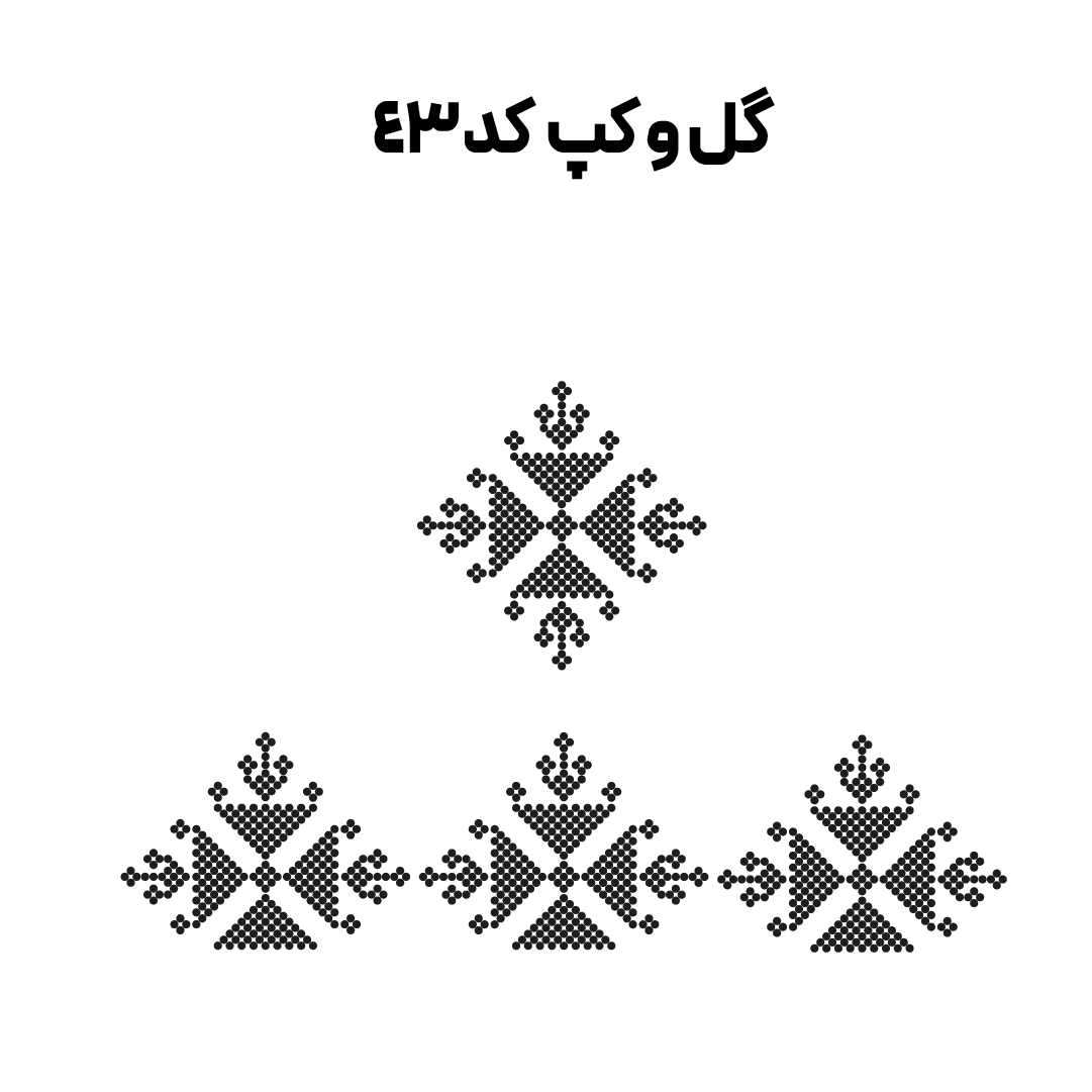کد 43