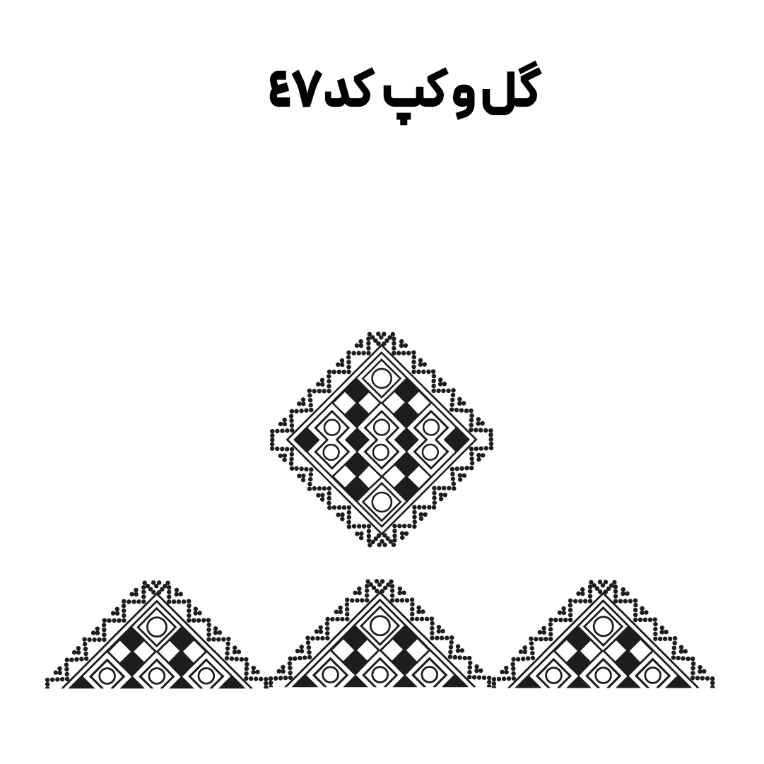 کد 47