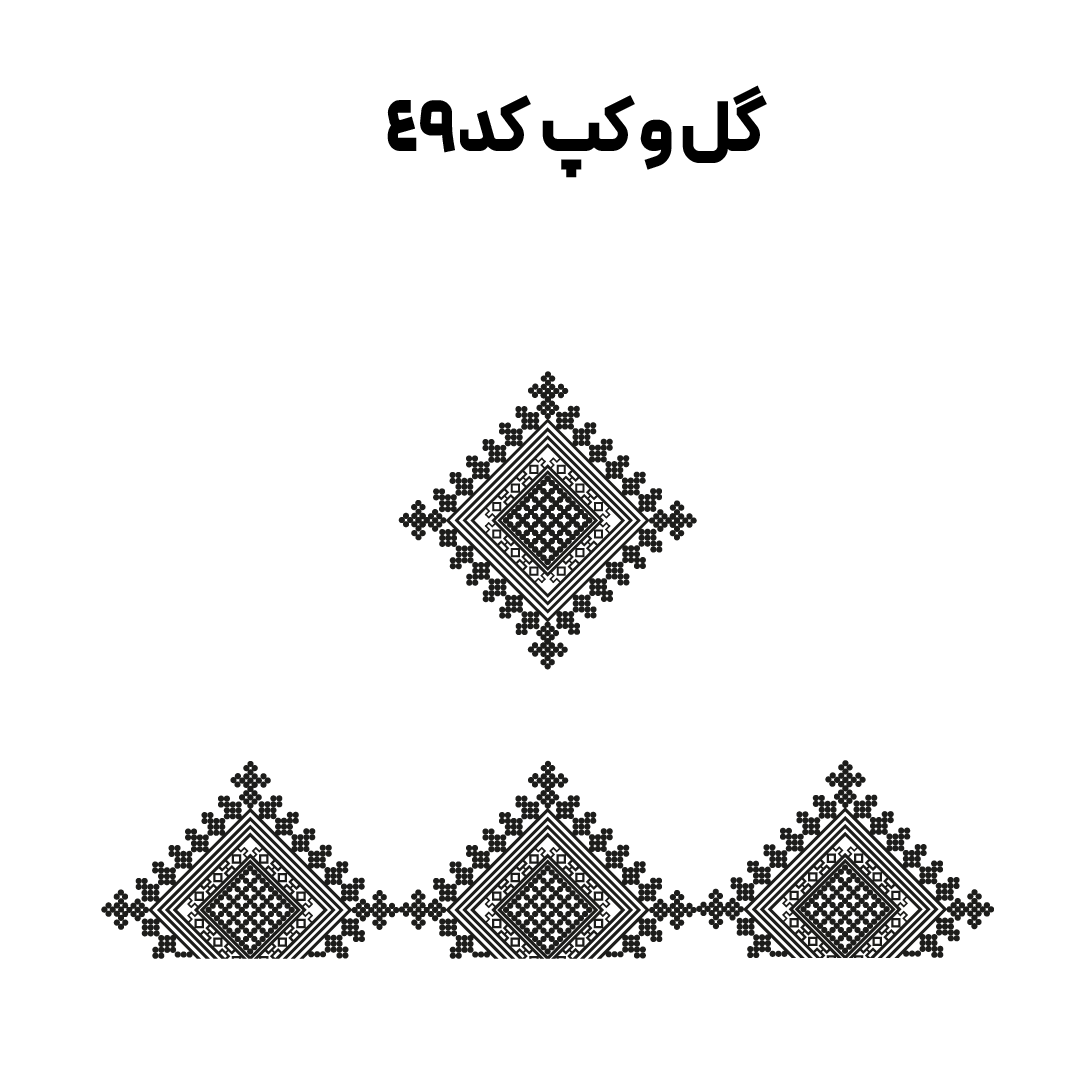کد 49