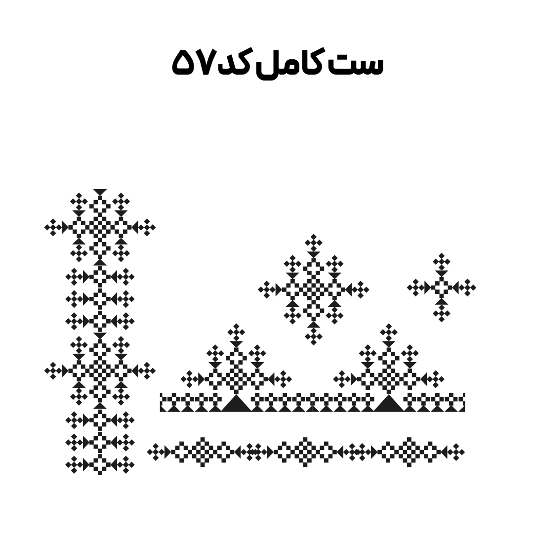 کد 57