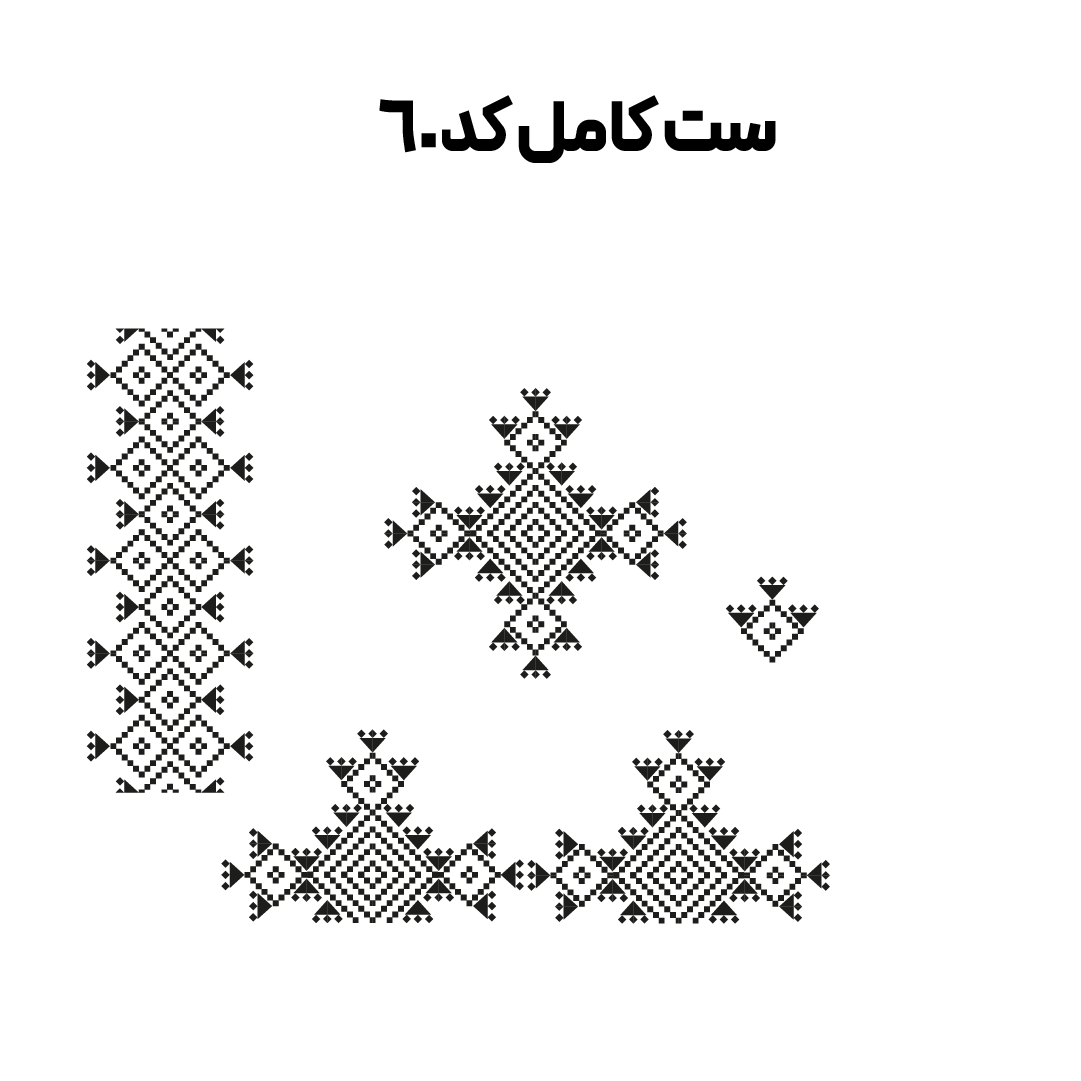کد 60