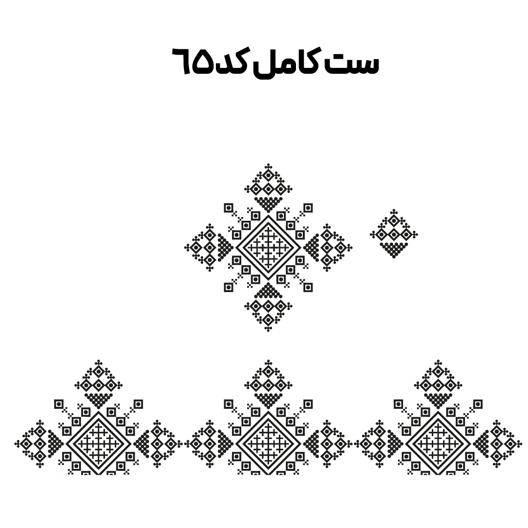 کد 65