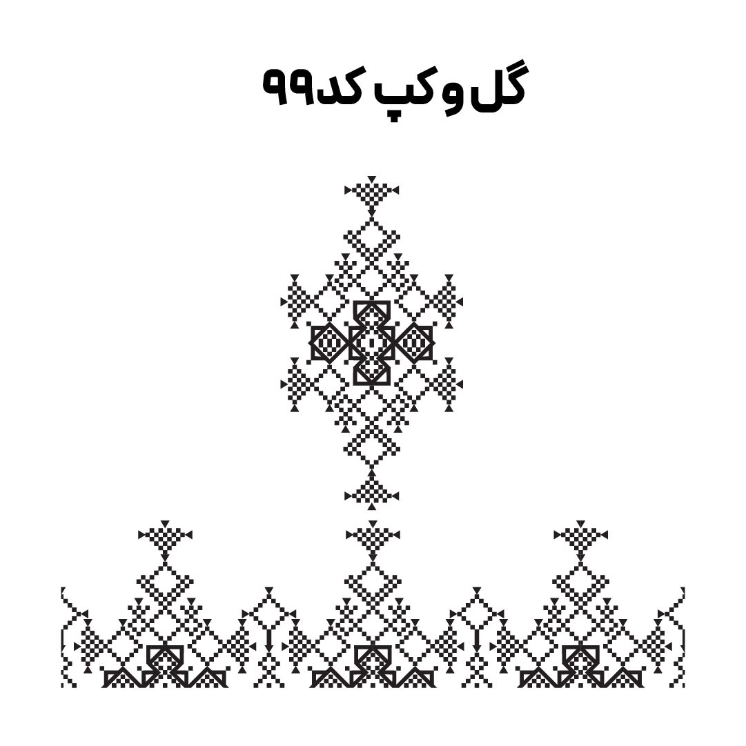 کد 99