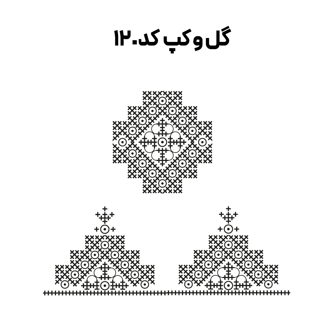کد 120