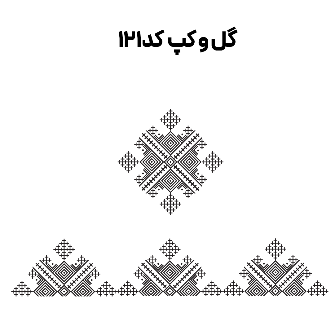کد 121