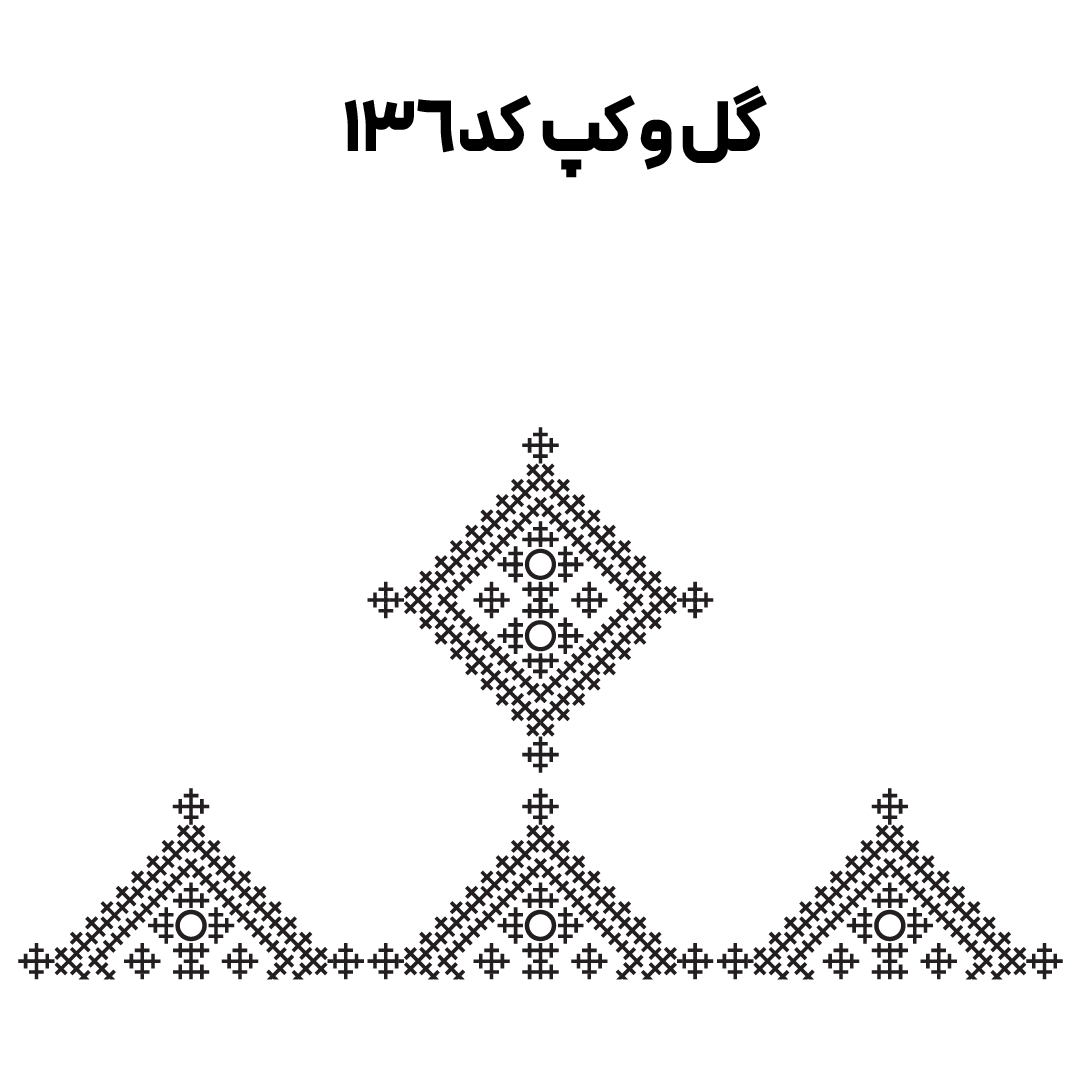 کد 136