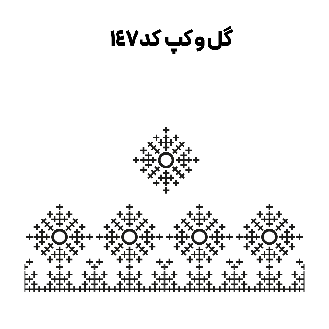 کد 147
