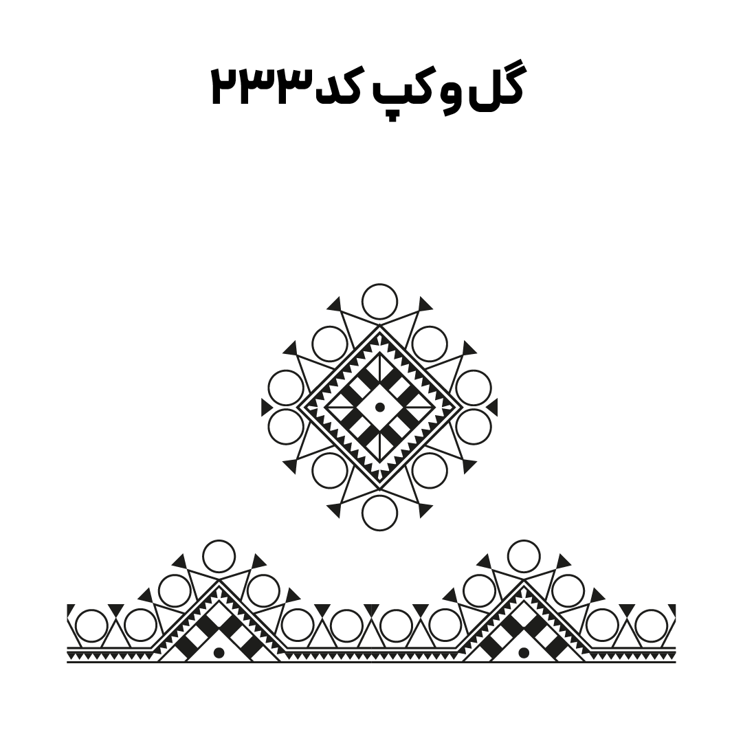 کد 233