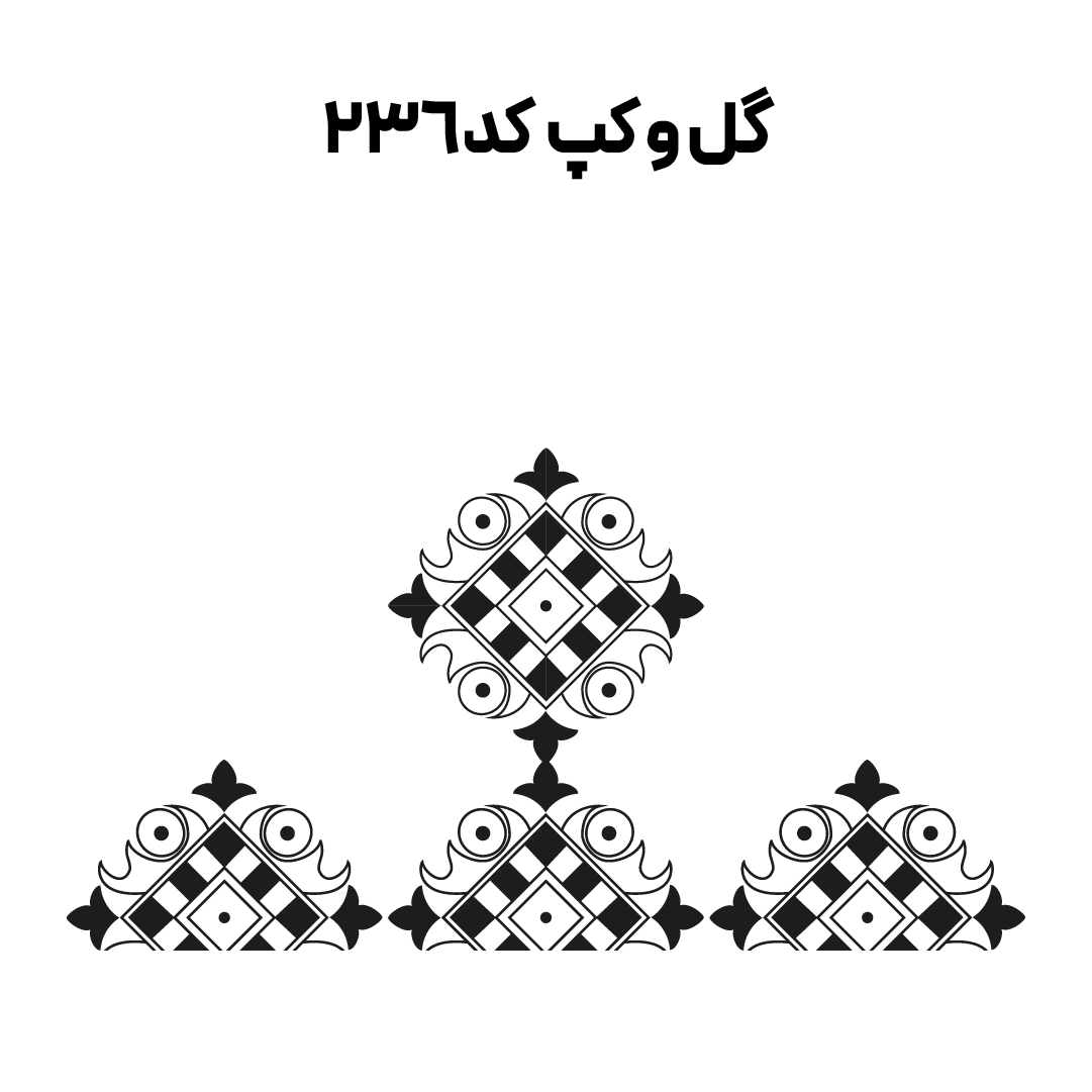 کد 236