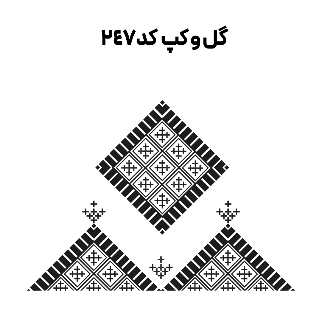 کد 247