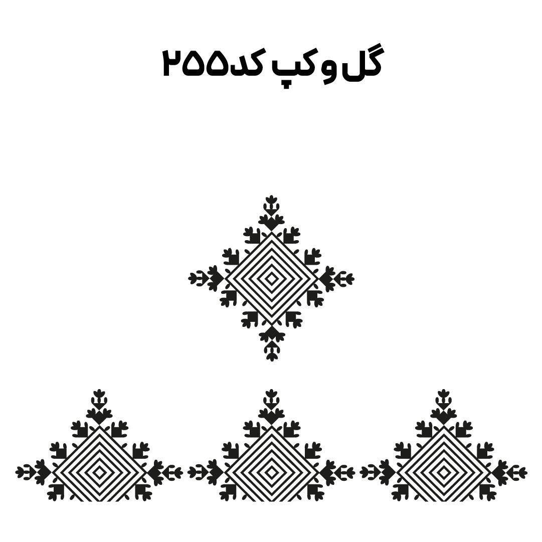 کد 255