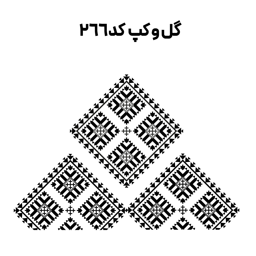 کد 266