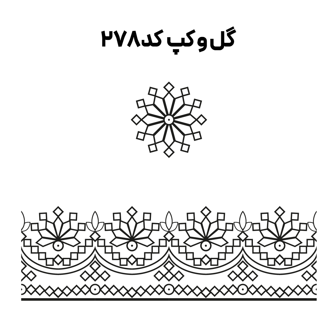 کد 278