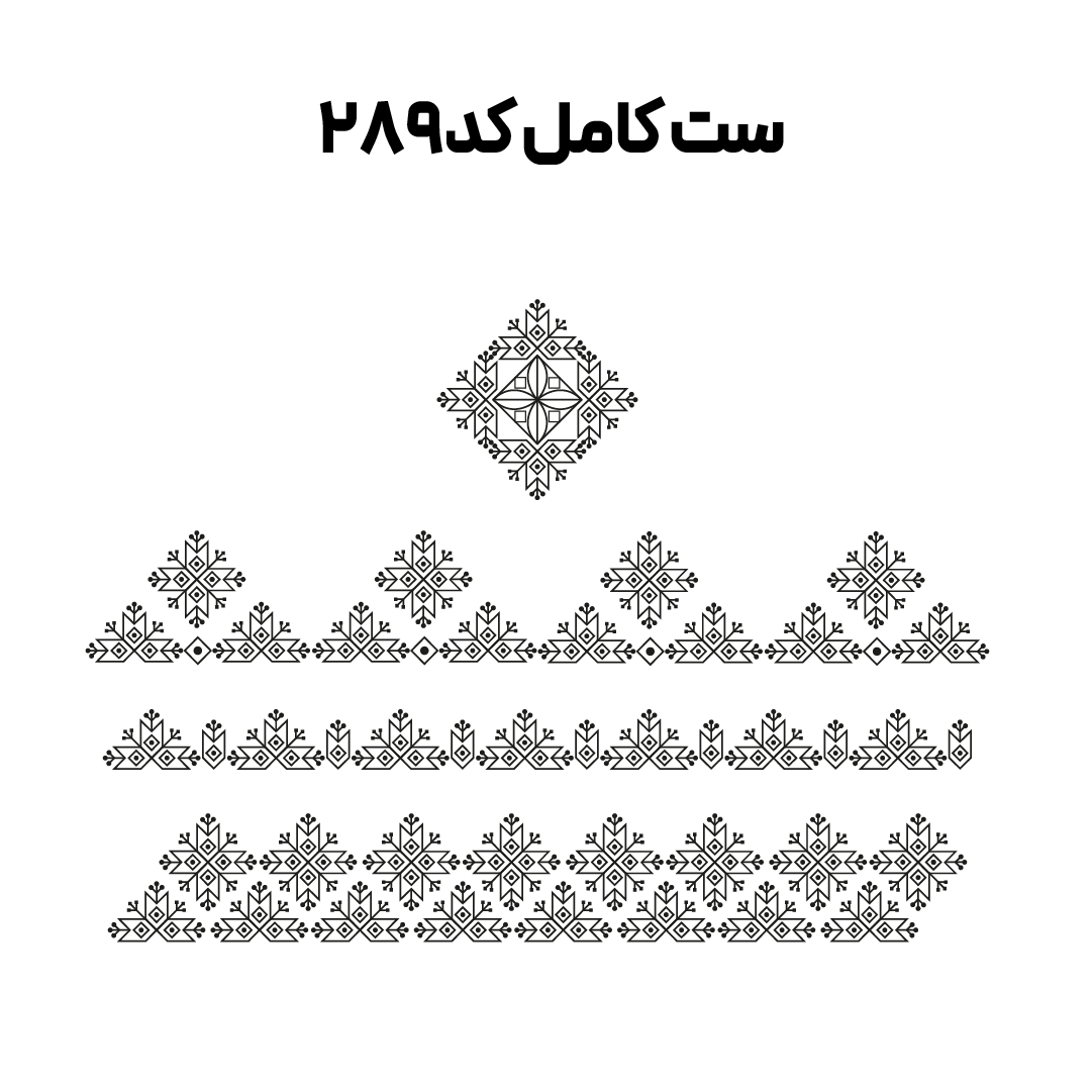 کد 289