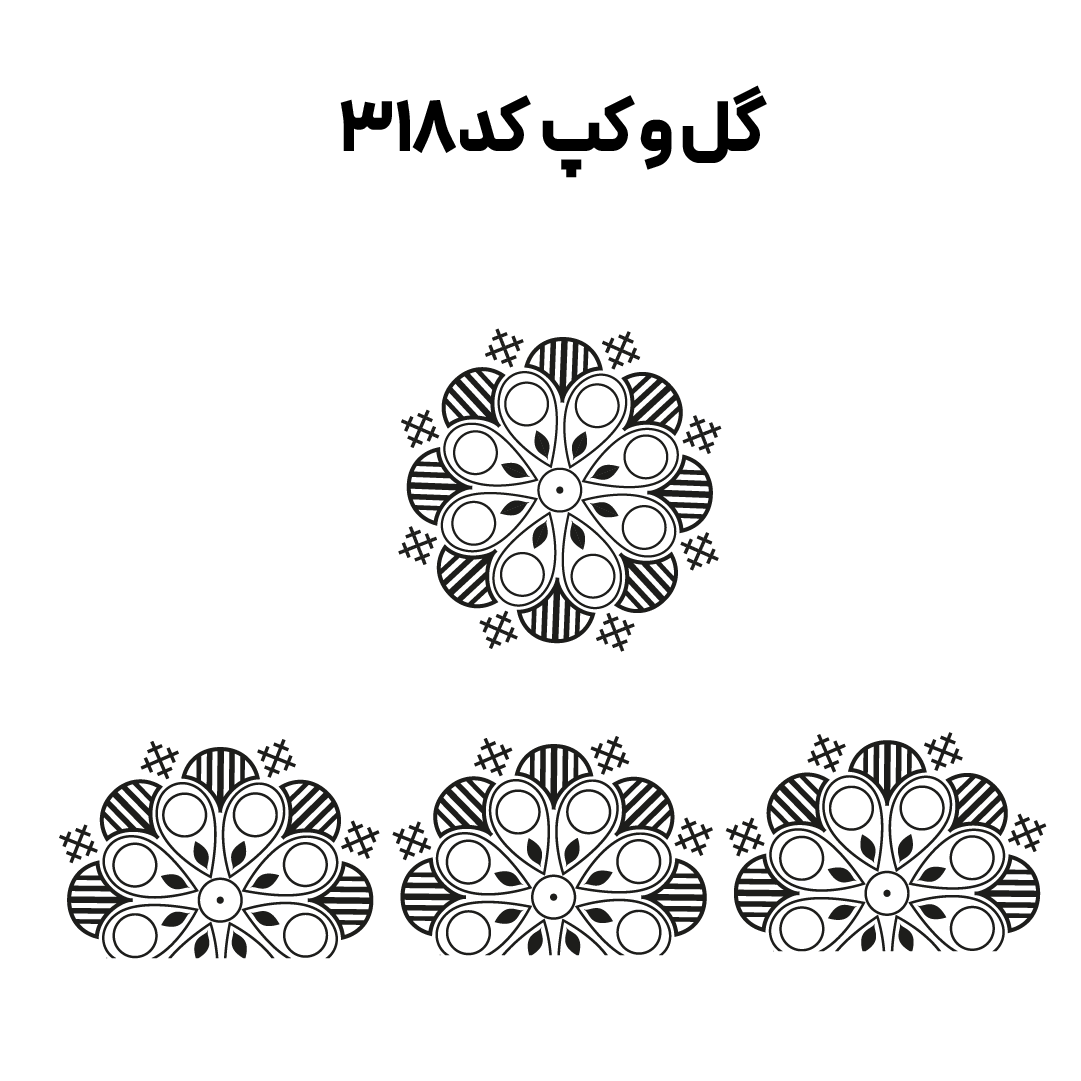 کد 318