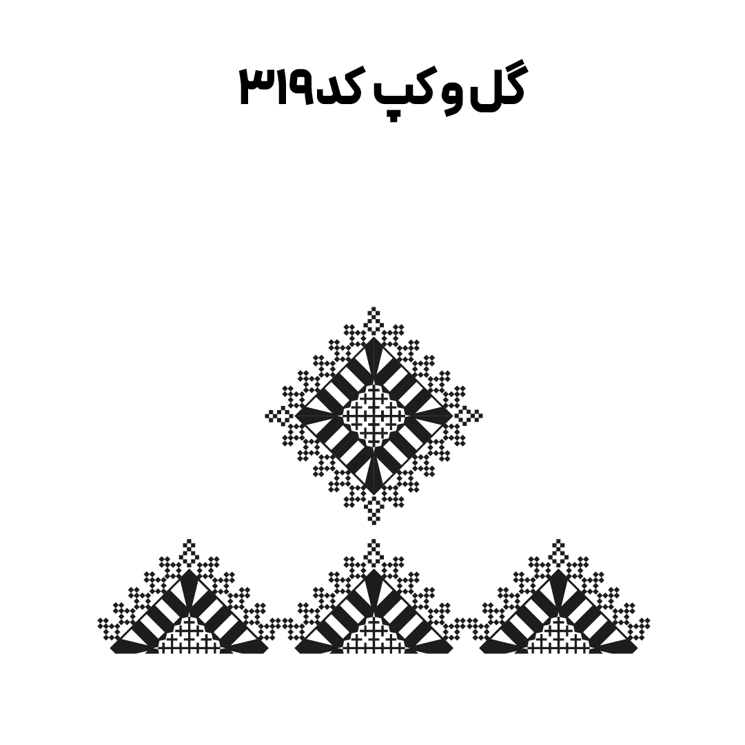 کد 319
