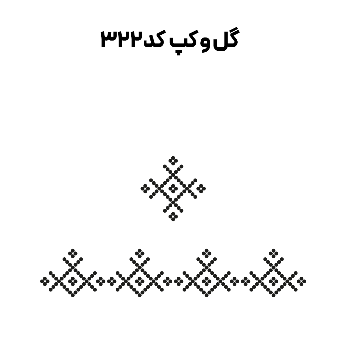 کد 322