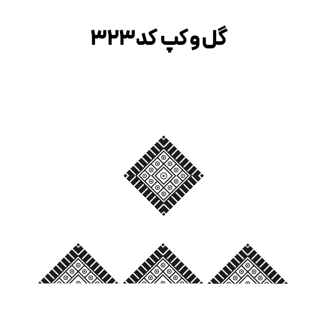 کد 323