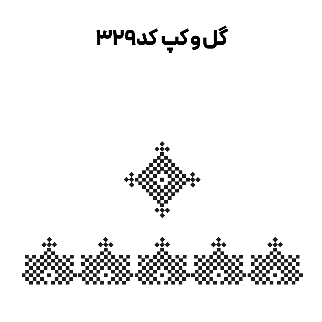 کد 329