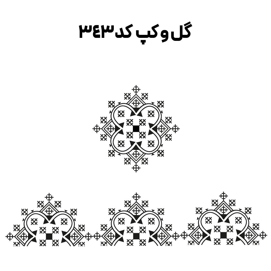 کد 343