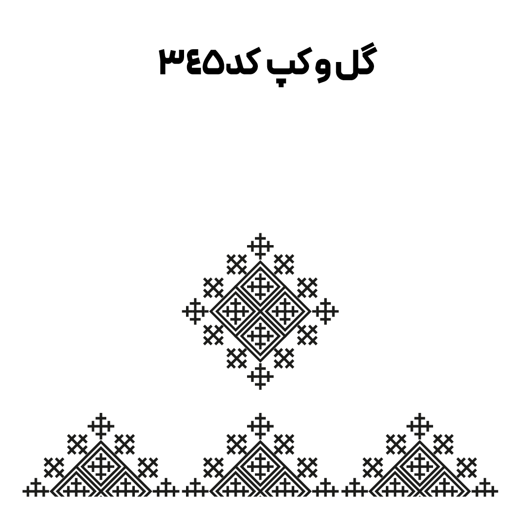کد 345