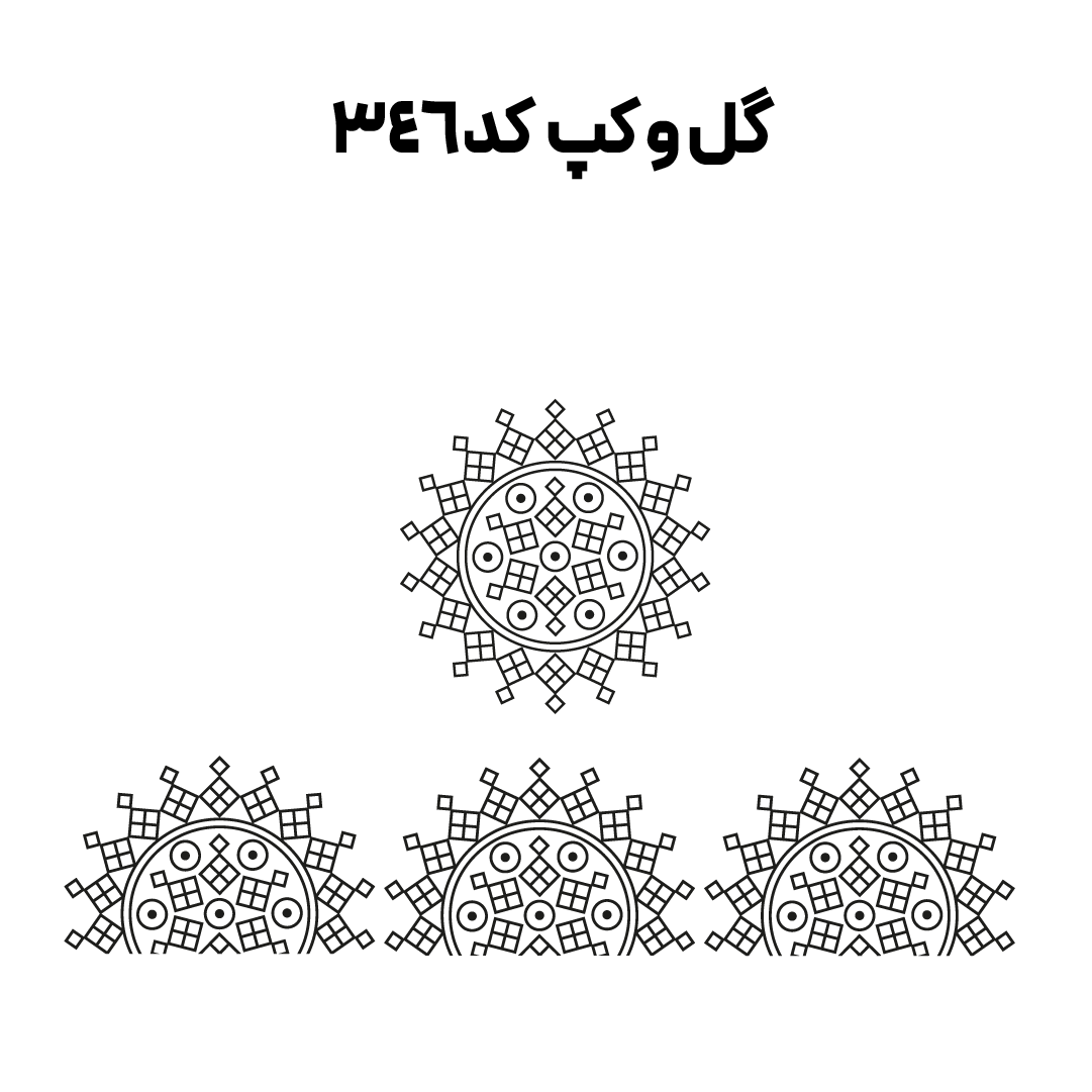 کد 346