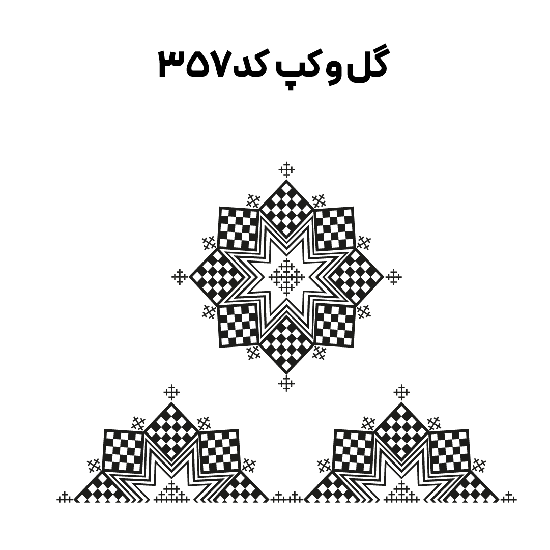 کد 357
