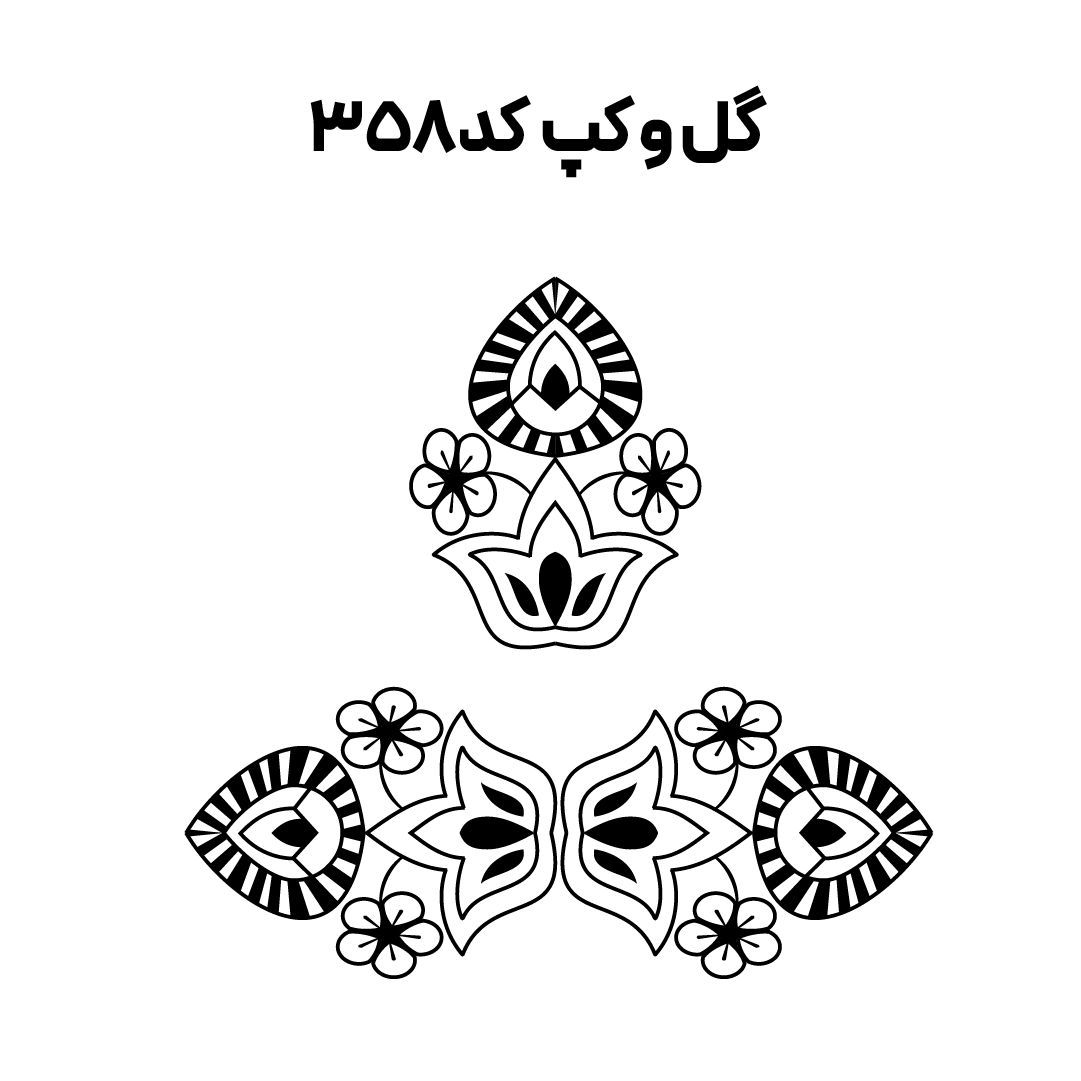 کد 358
