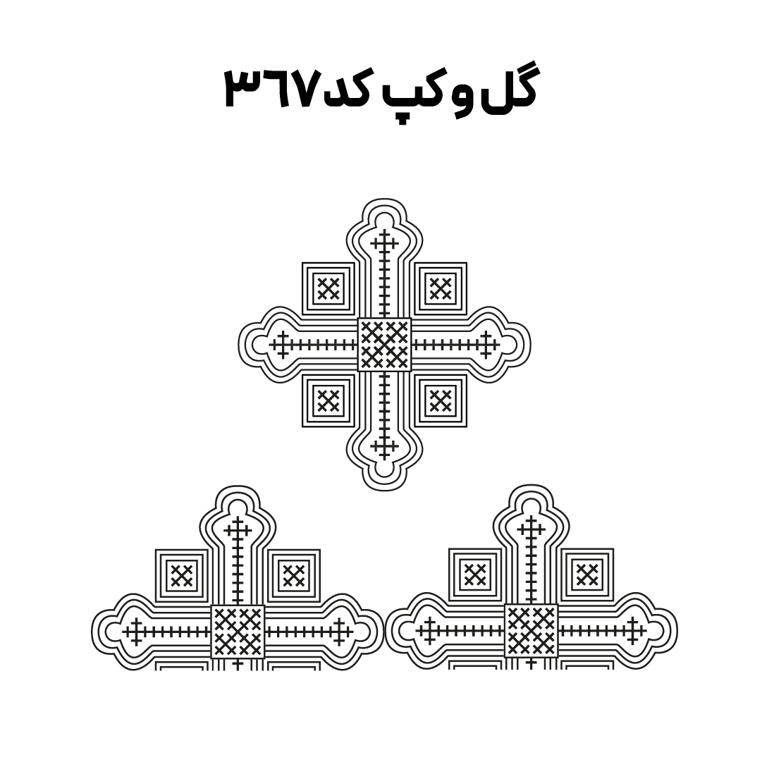 کد 367