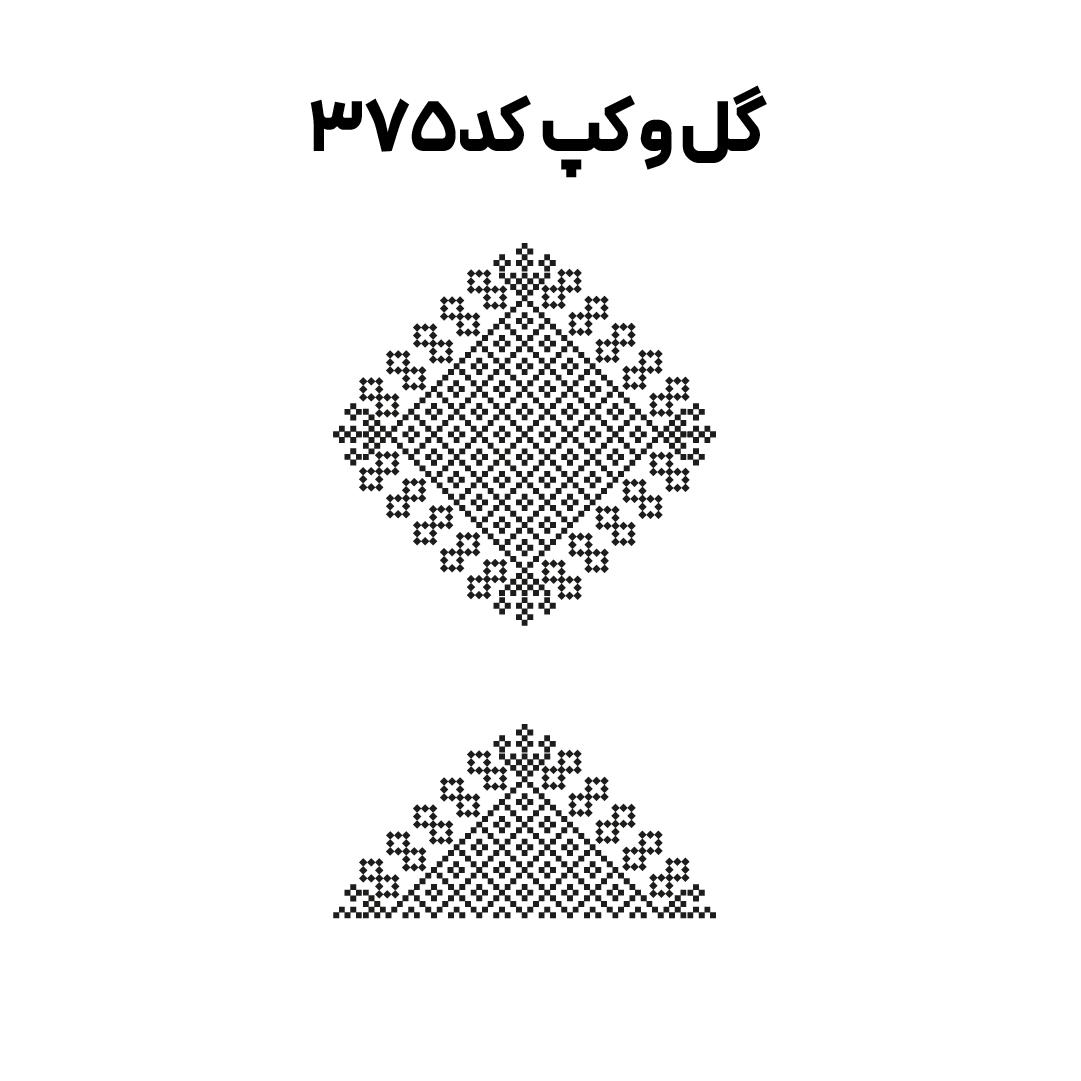 کد 375