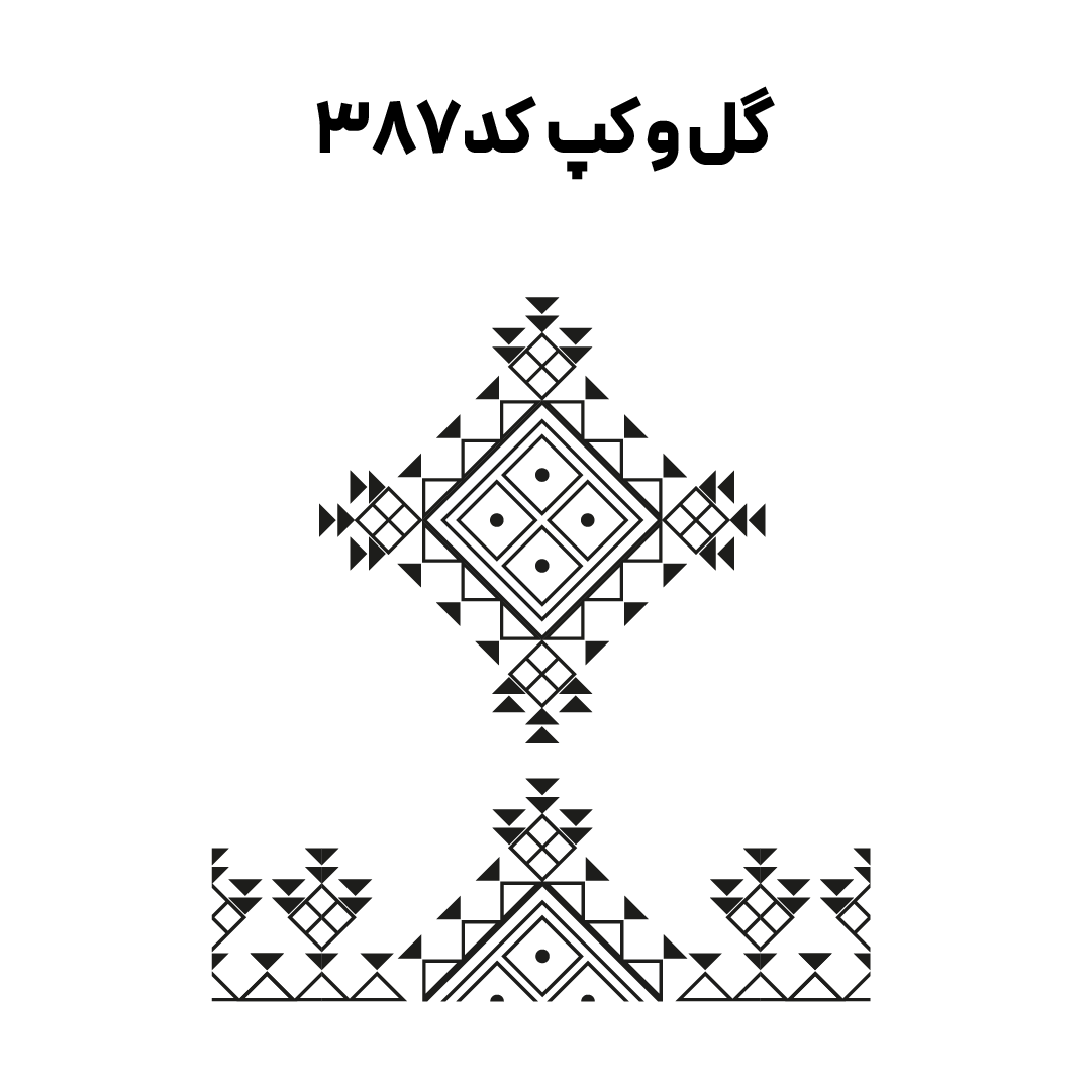 کد 387