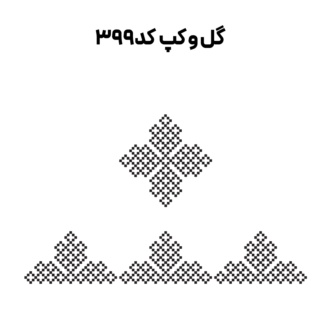 کد 399