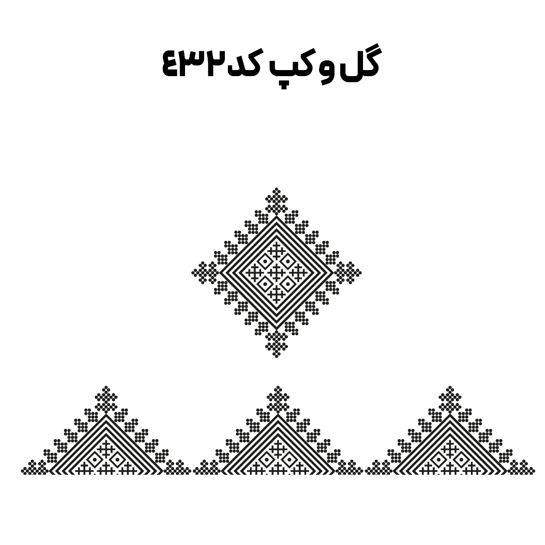 کد 432