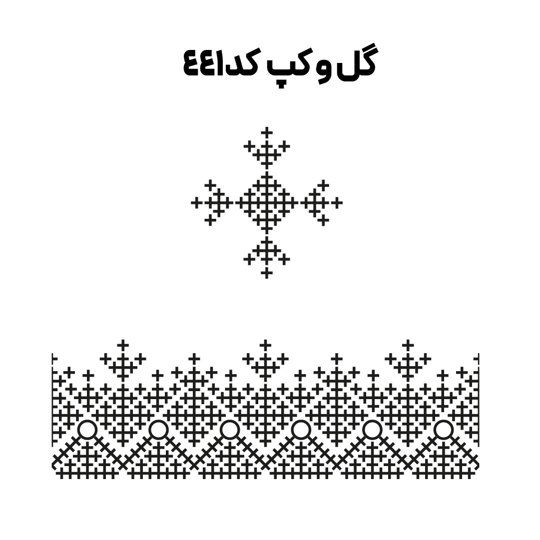 کد 441