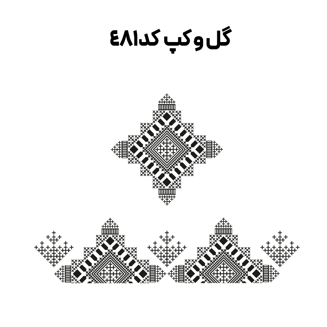 کد 481