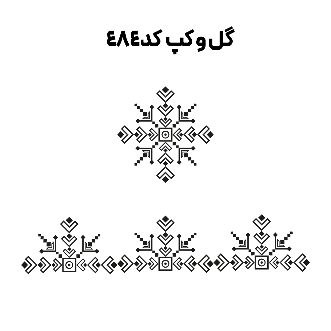 کد 484
