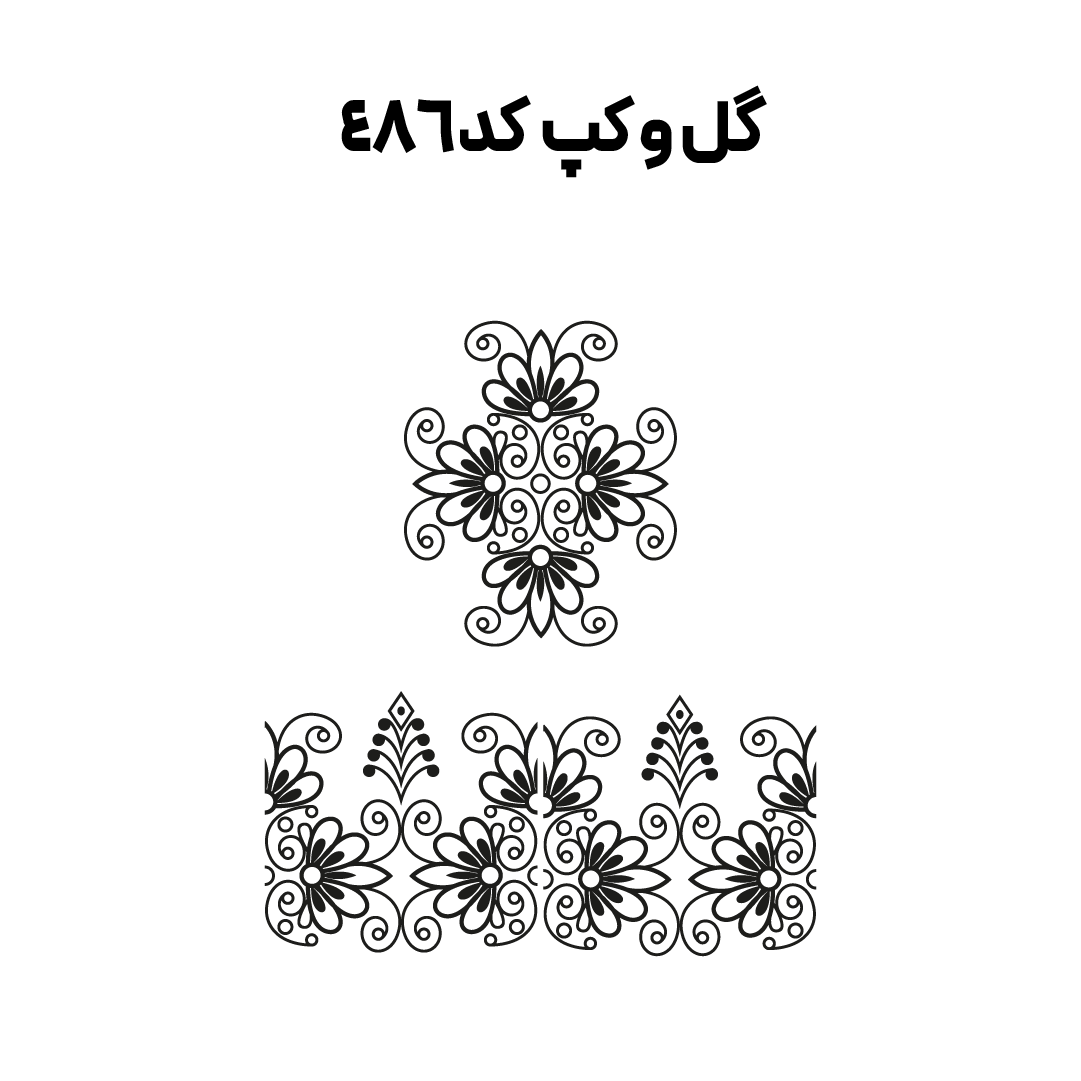 کد 486