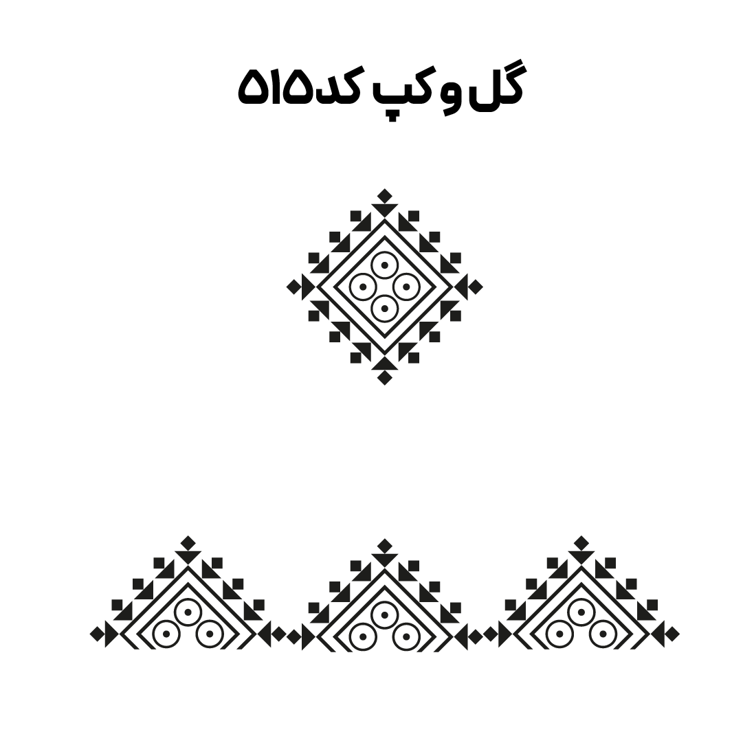 کد 515