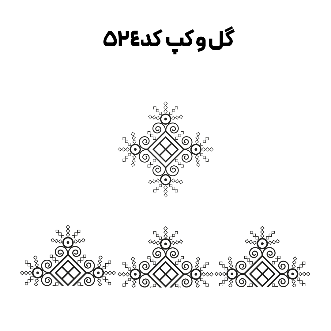 کد 524