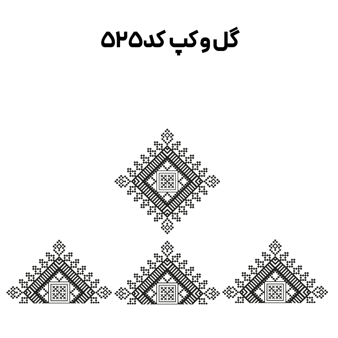 کد 525