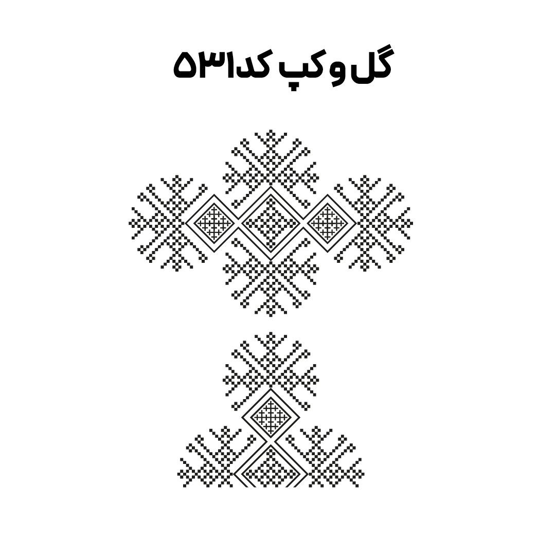 کد 531