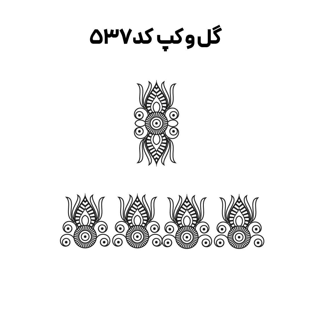 کد 537