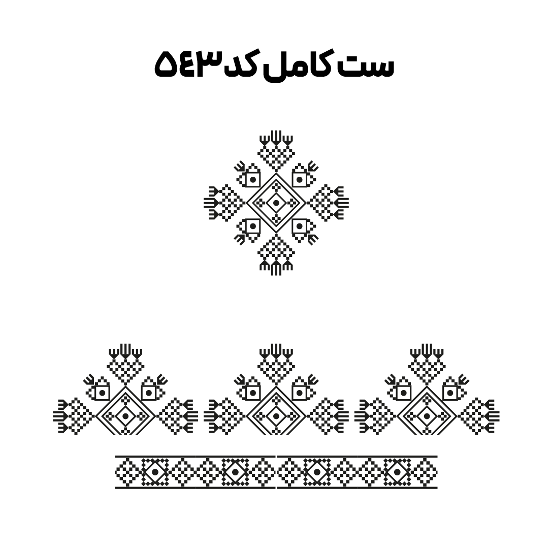 کد 543