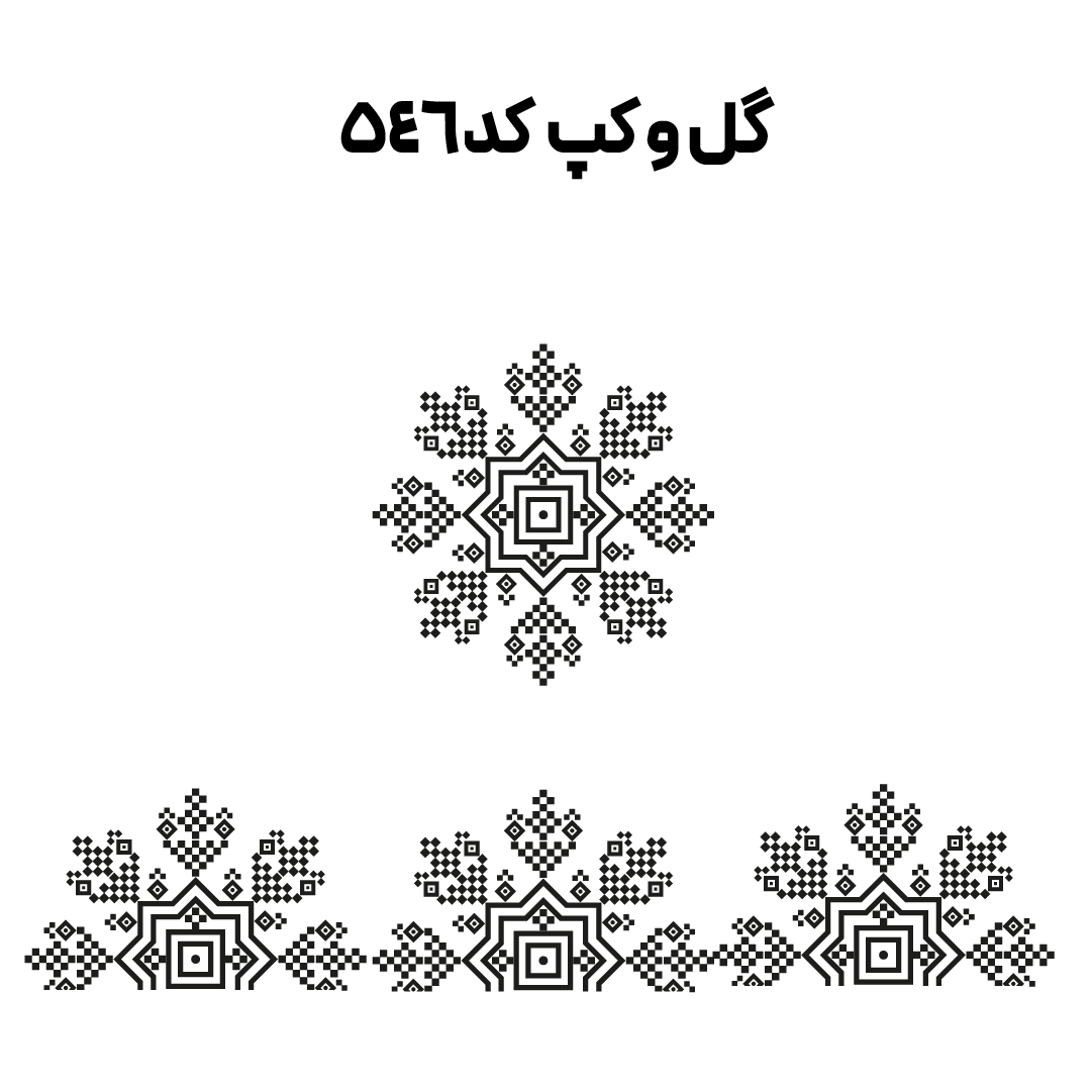 کد 546