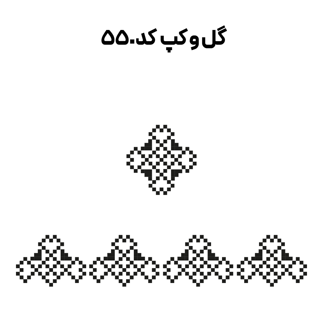 کد 550