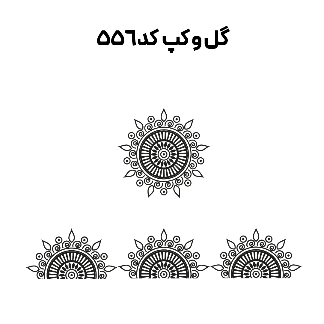 کد 556