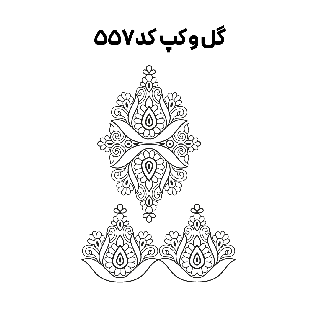 کد 557