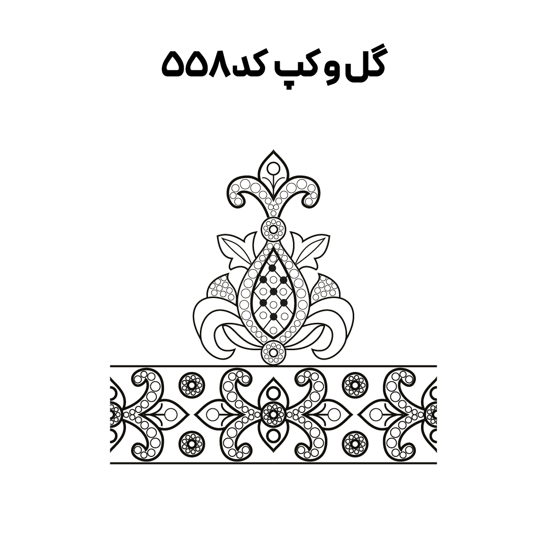 کد 558