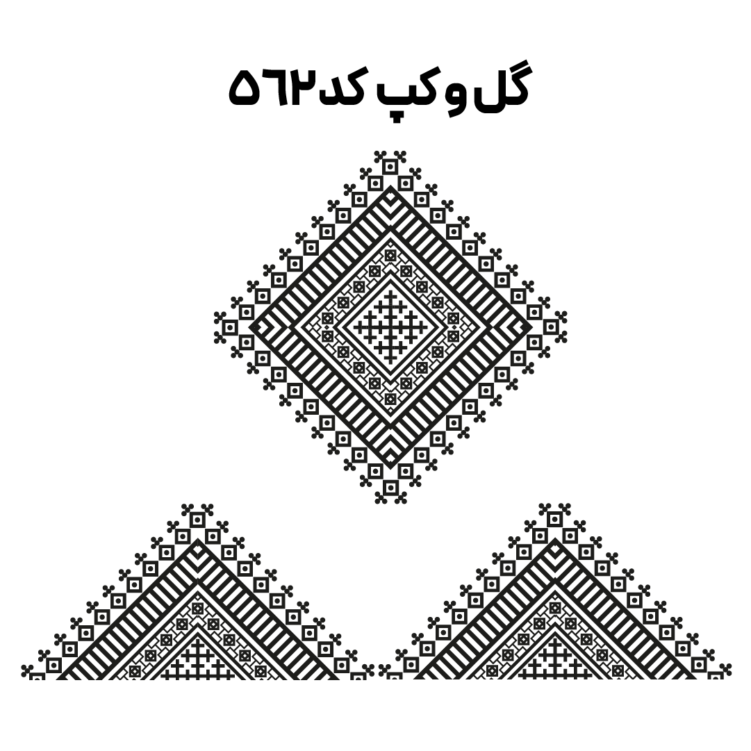 کد 562